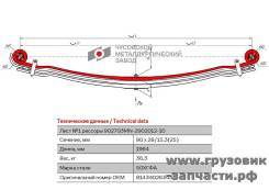  1    MAN TGA, TGS 3   902703MN-2902101-10 902703MN290210110 