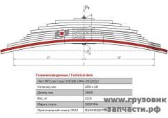  2   MAN TGA/TGS 11- 64, 84  1001811MN-2912102 1001811MN2912102 