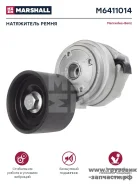 ���������� ����� MB Axor, bus OM457LA Marshall M6411014 M6411014 ����