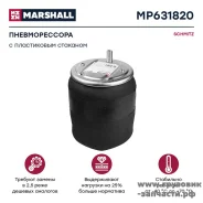 ������������� Schmitz Cargobull MRH2/MRH3 (D=300) Marshall MP631820 MP631820 ����