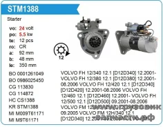 ������� Volvo FH/FM new D12/13 24V 5,5 kw Motorherz STM1388WA STM1388WA ����