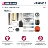 ������������ �������� (14 �������) Knorr �. �. K000365 �/� Marshall M2910133 M2910133 ����