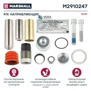��������� �������! (��)������������ ����� � ����� ������������ MB Actros SB7649 �/� Marshall M2910247 M2910247 ����