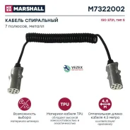 ������ ����������! 7/6 ��������, Type S, Lmax=4500, � 2 ����. ��������� 24V ISO3731/ Marshall M7322002 M7322002 ����