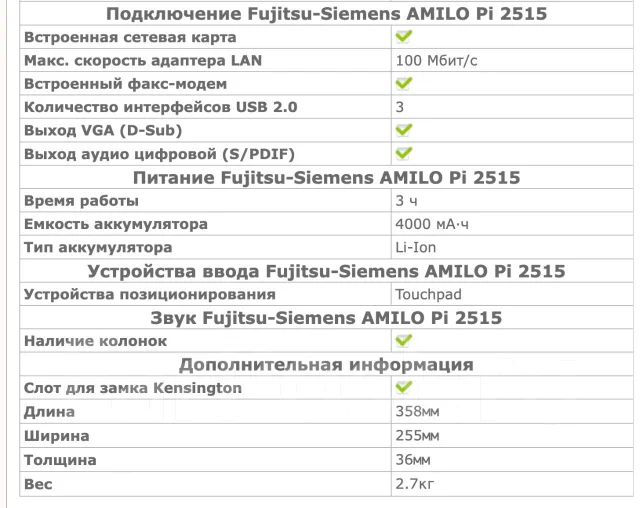 Fujitsu Siemens Amilo. 15.4", 1,8����, ��� 2048 ��, ���� 160���, WiFi: 1 ����