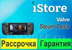 Steam Deck. ��� ����� �� ������������ ����