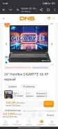 Gigabyte G6. 16", 165,0����, ��� 16 ��, ���� 512���, WiFi, Bluetooth ����