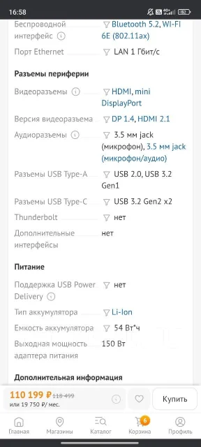 Gigabyte G6. 16", 165����, ��� 16 ��, ���� 512���, WiFi: 1, Bluetooth: 1 ����