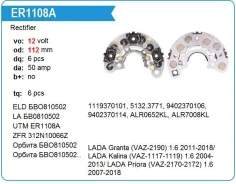 ������� ���� ��������� LADA Granta, VAZ-1117-1119, 2170-2172, 2190 UTM ER1108A ����