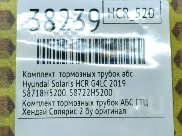     Hyundai Solaris 2019 58718H5200,58722H5200 58718H5200 