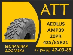 Aeolus AMP39. �����������, 2026 ���, ����� ����