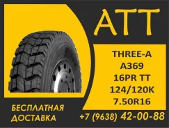 Three-A A369. �����������, 2026 ���, ����� ����