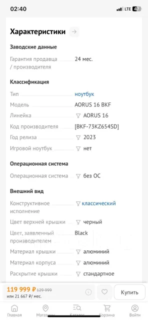 Gigabyte Aorus 16 ����