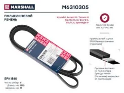 ������ ������������ (���) bmw 5, hyundai accent iii, hyundai elantra, hyundai getz i, hyundai ix35 i Marshall M6310305 M6310305 ����