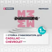 ������ ������������� (���) cadillac escalade iii, chevrolet suburban x, chevrolet tahoe iii Marshall M8090620 M8090620 ����