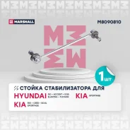 ������ ������������� ������. ���. / ����. hyundai ix35 lm 2010-2015 (m8090810) Marshall M8090810 M8090810 ����