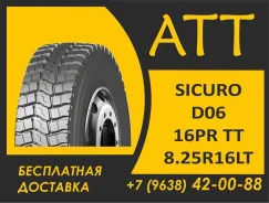 Sicuro Secure D06. �����������, 2026 ���, ����� ����