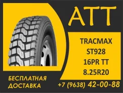 Tracmax. �����������, 2024 ���, ����� ����