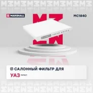������ �������� (��) ��� 3162 i, ��� 23602 i, ��� patriot i, ��� pickup i Marshall MC1840 MC1840 ����