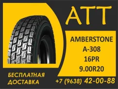 Amberstone 308. �����������, 2026 ���, ����� ����