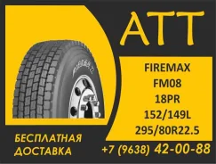Firemax FM08. �����������, 2026 ���, ����� ����