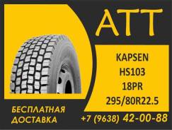 Kapsen HS103. �����������, 2026 ���, ����� ����