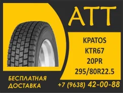 Kpatos KTR67. �����������, 2026 ���, ����� ����