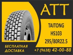 Taitong HS103. �����������, 2026 ���, ����� ����