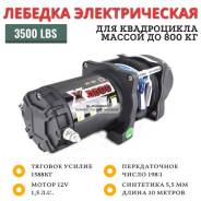 ������� ��� ����������� ��������� Master Winch X3500 S 1588 �� � ������������� ������ ����