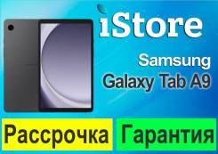 Samsung Galaxy Tab A9. 8.7 ������, ������ 128 ��. ��� ����� �� ������������ ����