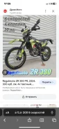 Regulmoto ZR PR 300. 300����. ��., ��������, ���������, ������ �� �� ����
