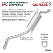 ��������� ��� �/� VW Transporter T4 (1990-2003). CBD ���. CBD132.021 CBD132021 ����