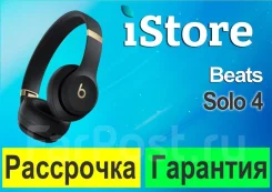 Beats Solo 4. ��� ����� �� ���������� ����