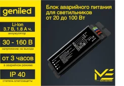 ���� ���������� ������� 20-100�� ��� 180��� Geniled ��3 Li-Ion 3,7� 1800��� ����