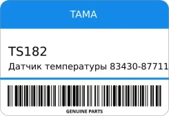 ������ ����������� 83430-87711-000 TS-182 98C-ON (Smash/) TAMA TS182 ����