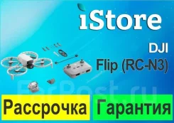 DJI Flip. ��� ����� �� ���������� ����