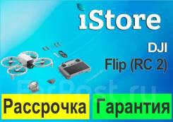 DJI Flip. ��� ����� �� ���������� ����