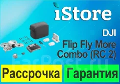 DJI Flip. ��� ����� �� ���������� ����