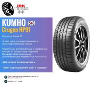 Kumho Crugen HP91