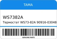 ��������� WS73-82A 90916-03048/ TAMA WS7382A ����
