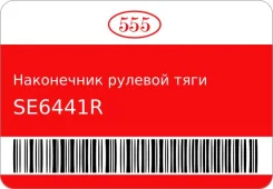 ���������� ������� ���� SE-6441R S4542-02250/ ST1-0124 555 SE6441R ����