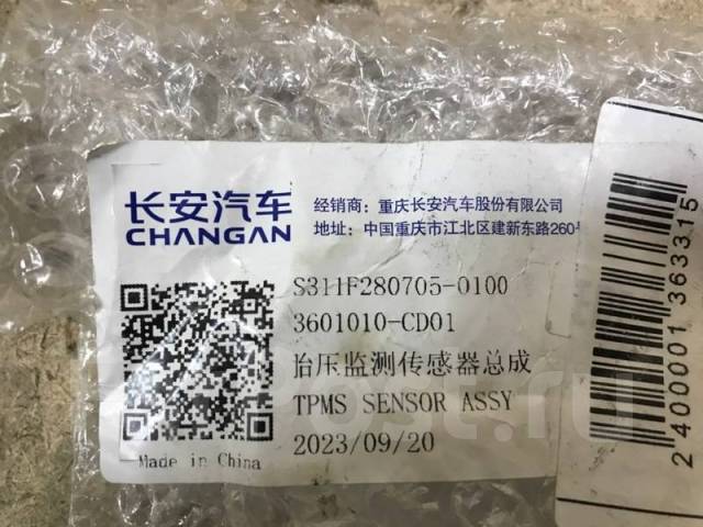     Changan Cs35 Plus S311F2807050100 S311F2807050100 