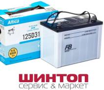 ����������� FB Altica High-Grade 125D31L (110D31L, 105D31L) ��������! 95D31L 100D31L 105D31L 110D31L 125D31L ����