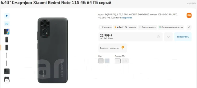 Xiaomi Redmi Note 11S. �/�, 64 ��, ������, 4G LTE, Dual-SIM, NFC ����