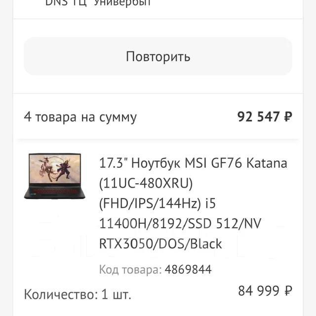 MSI Katana GF76 11UC. 17.3", ��� 16 ��, WiFi: 1, Bluetooth: 1 ����