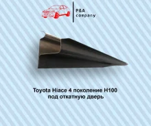 ��������� ����� �������� Toyota Hiace H100 00-00028799 ����