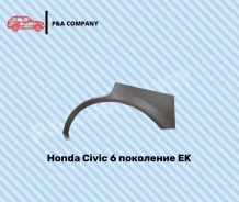 ��������� ������ ���� Honda Civic EK 00-00032847 ����