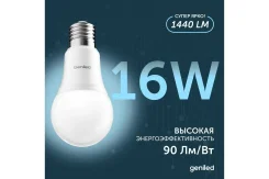 ����� ������������ ����� Geniled �27/E27 �65/A65 16��/16W 4000K 90Ra ����