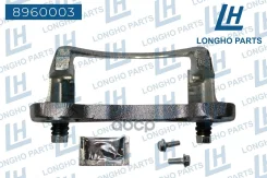 ��������� (�����) ���������� �������� ���. ���. Mitsubishi L200 08- 4605A128 Longho ���. 8960003 8960003 ����