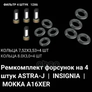 ����������� �������� �� 4 ���� Astra-J | Insignia | Mokka A16XER Auto-GUR ���. FKIT17 FKIT17 ����